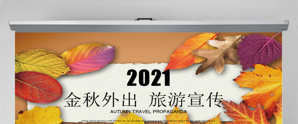 金秋外出秋天秋季枫叶时尚旅游宣传PPT