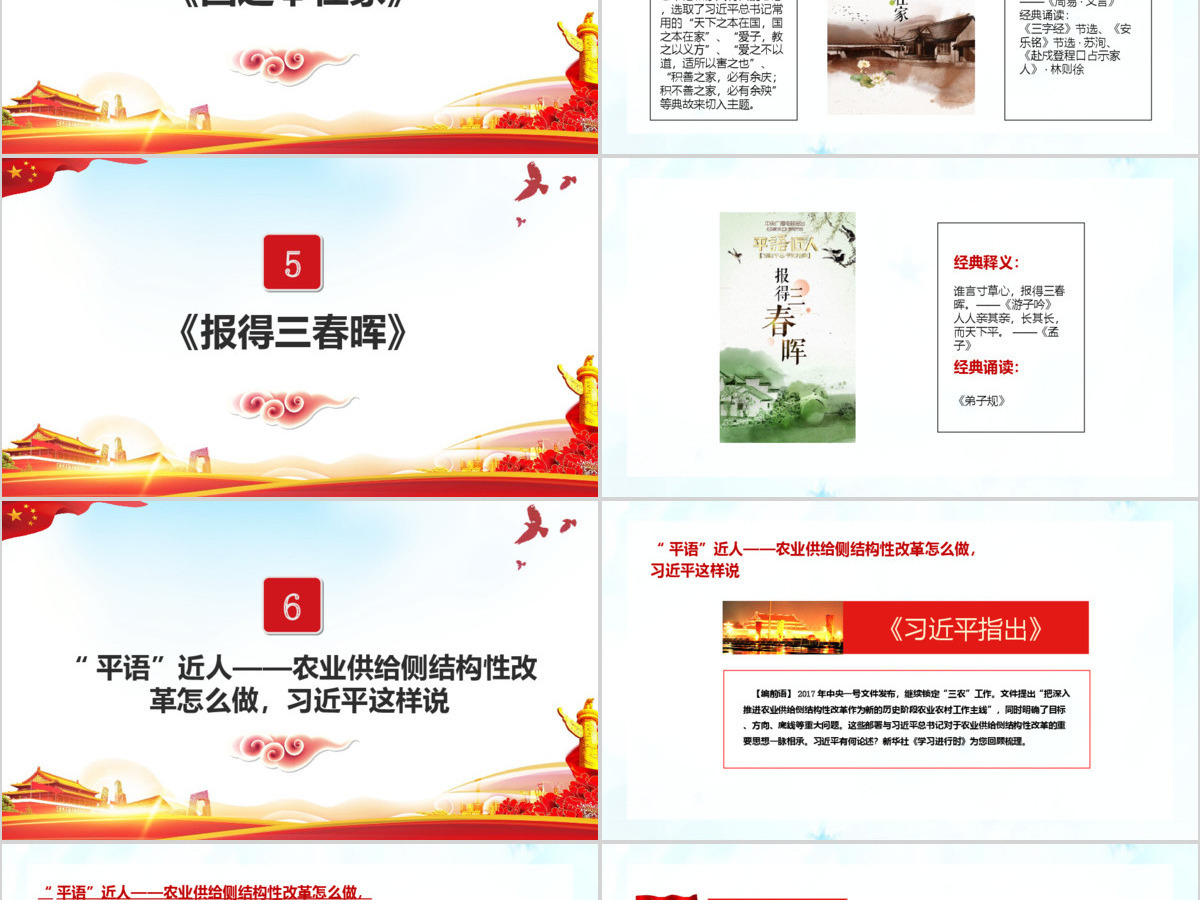 水彩风平语近人总书记用典总书记讲话学习党建党课PPT-含讲稿 水彩风平语近人总书记用典总书记讲话学习党建党课PPT-含讲稿