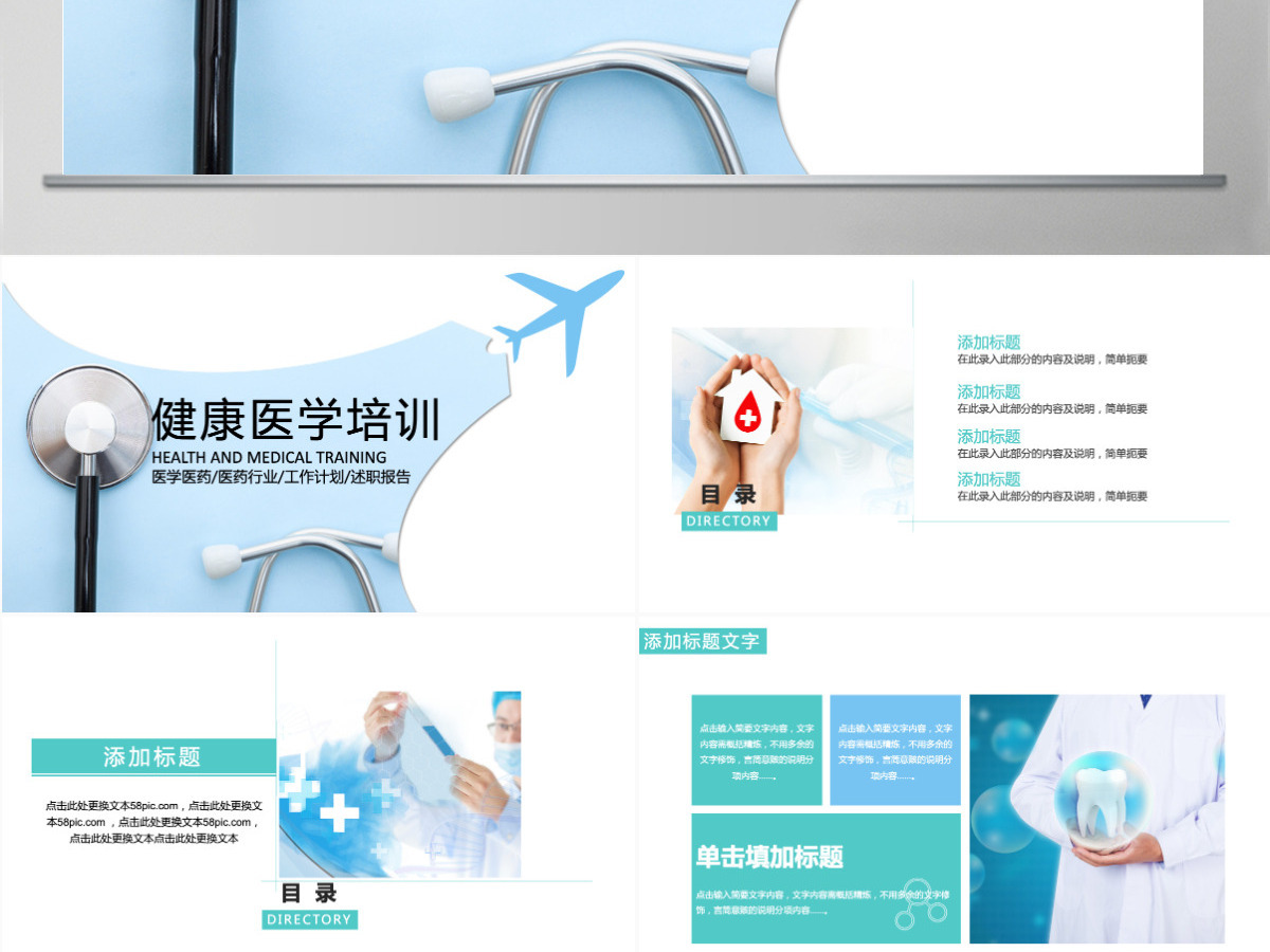 健康医学培训ppt模板 健康医学培训ppt模板