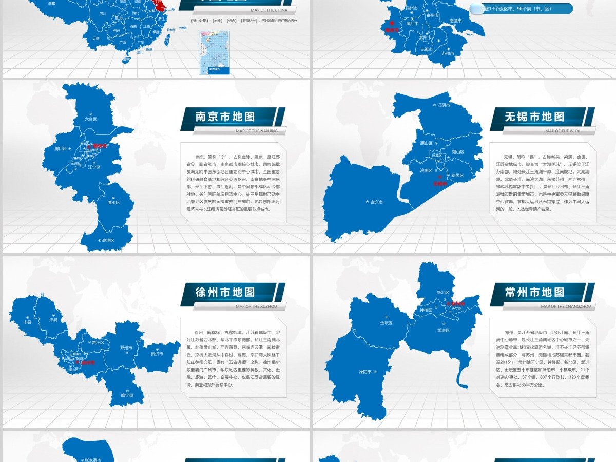 苏州市地图PPT江苏省含区县可编辑可填充矢量分层地图PPT模板