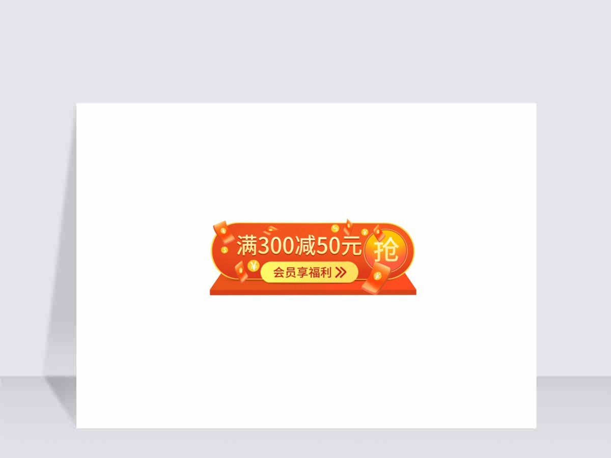 直播618年中狂欢满减活动胶囊