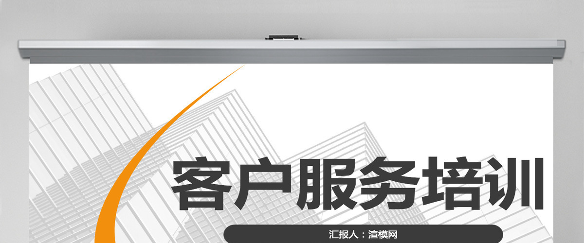 服务培训PPT模板