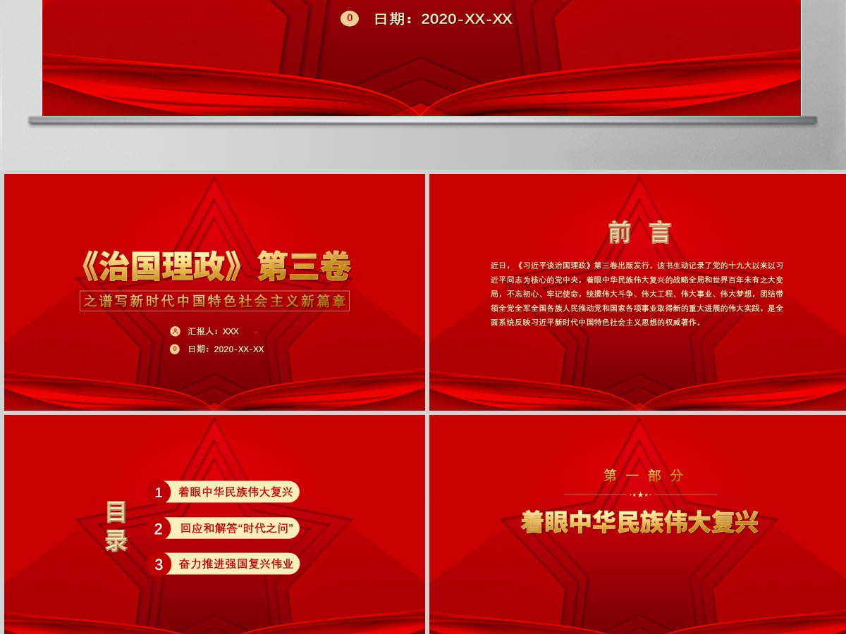 红色五角星治国理政第三卷谱写新时代中国特色社会主义新篇章 红色五角星治国理政第三卷谱写新时代中国特色社会主义新篇章