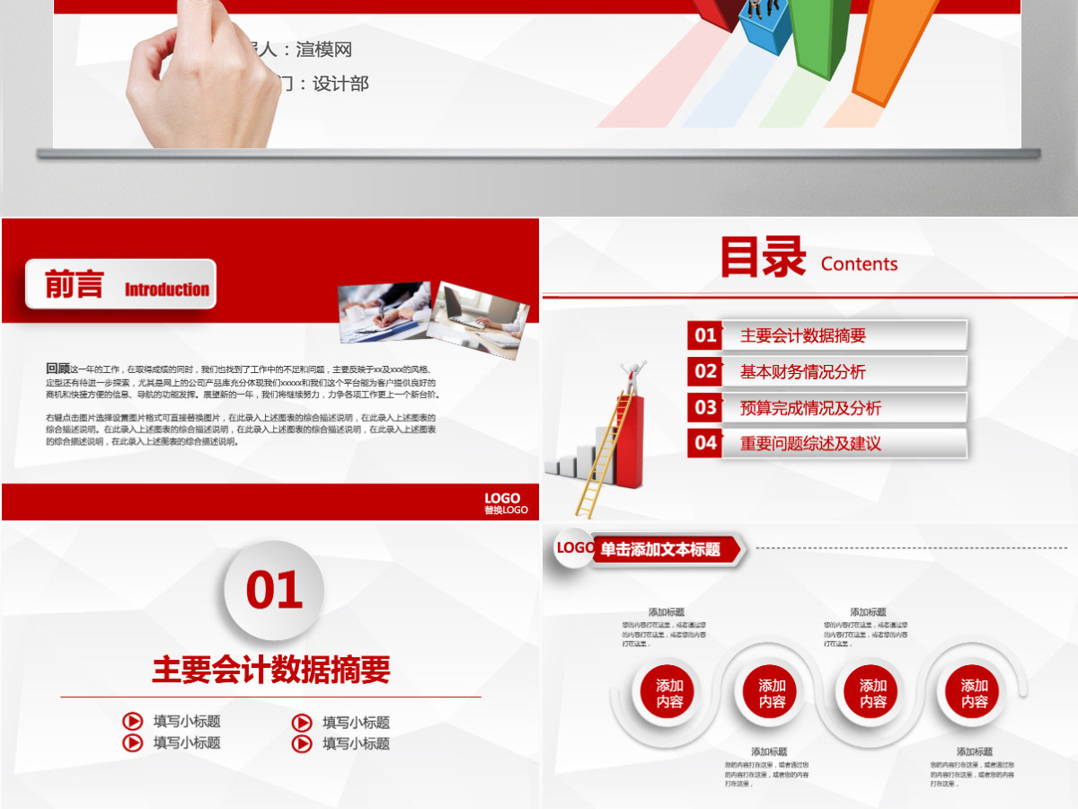 灰红色财务报告数据分析统计案例分析PPT模板幻灯片下载
