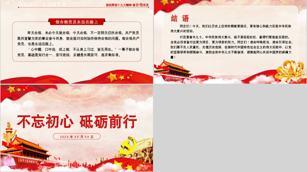 十九大报告对党员提出的新要求PPT模板