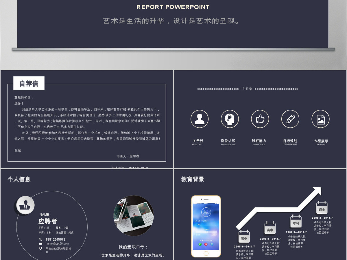 极简个人求职简历岗位竞聘ppt模板 极简个人求职简历岗位竞聘ppt模板