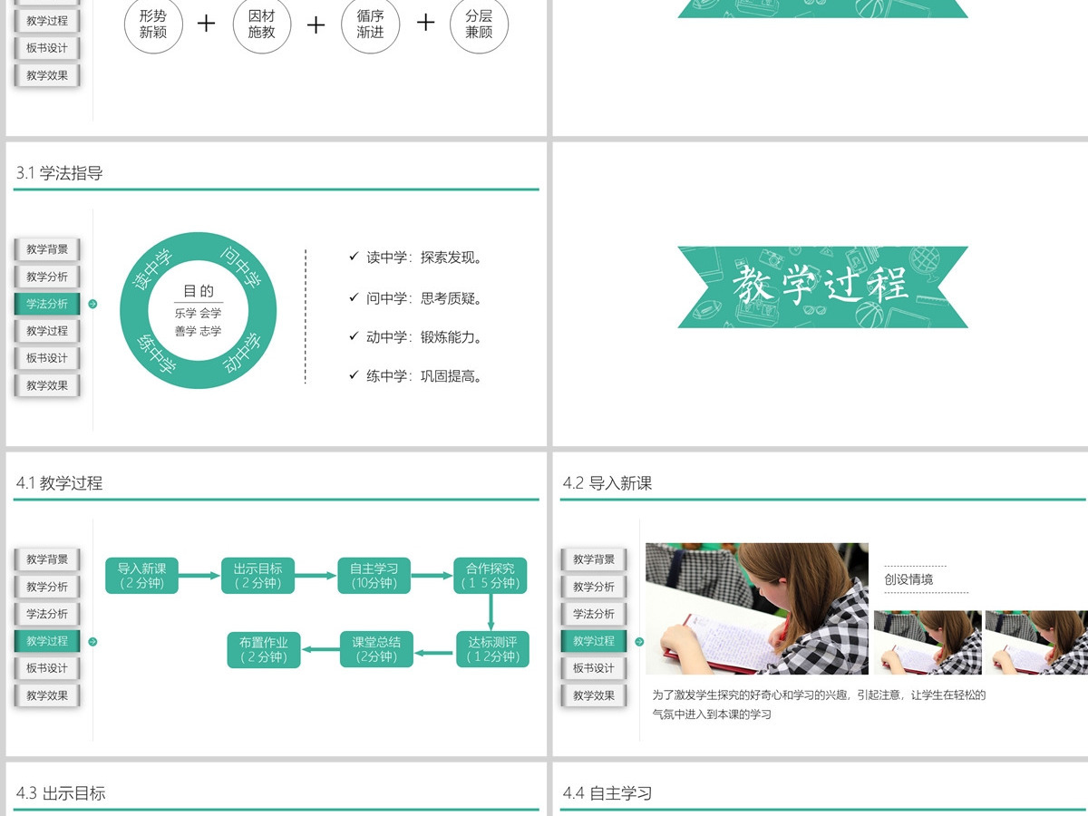 简洁动态教师说课PPT模板