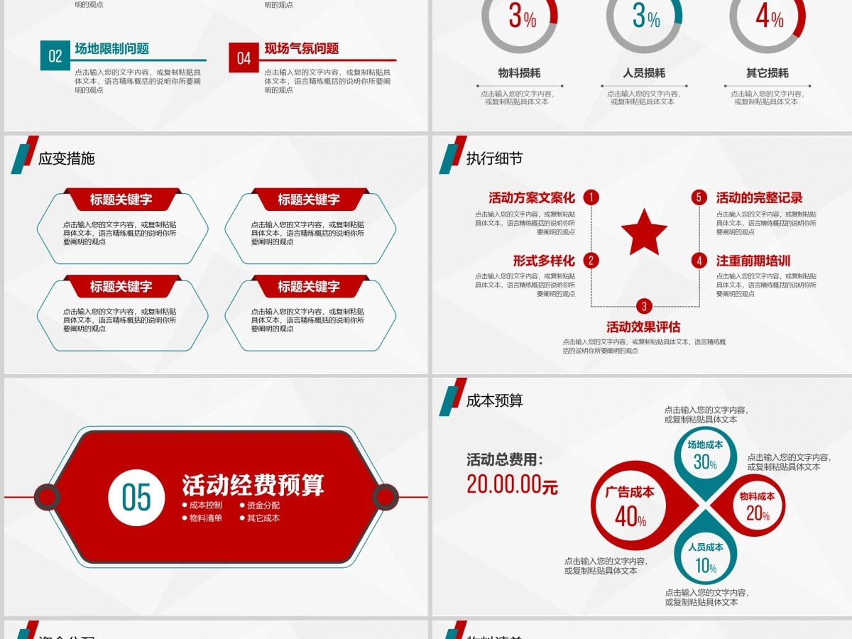 活动策划营销策划促销活动公关活动方案书 活动策划营销策划促销活动公关活动方案书