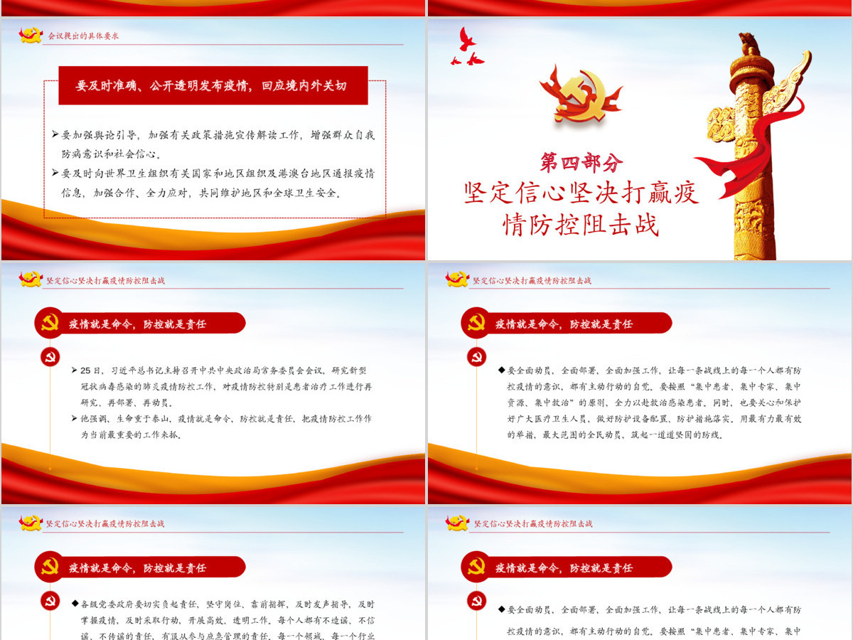 疫情党课疫情就是命令防控就是责任新型冠状病毒感染的肺炎疫情预防工作PPT模板