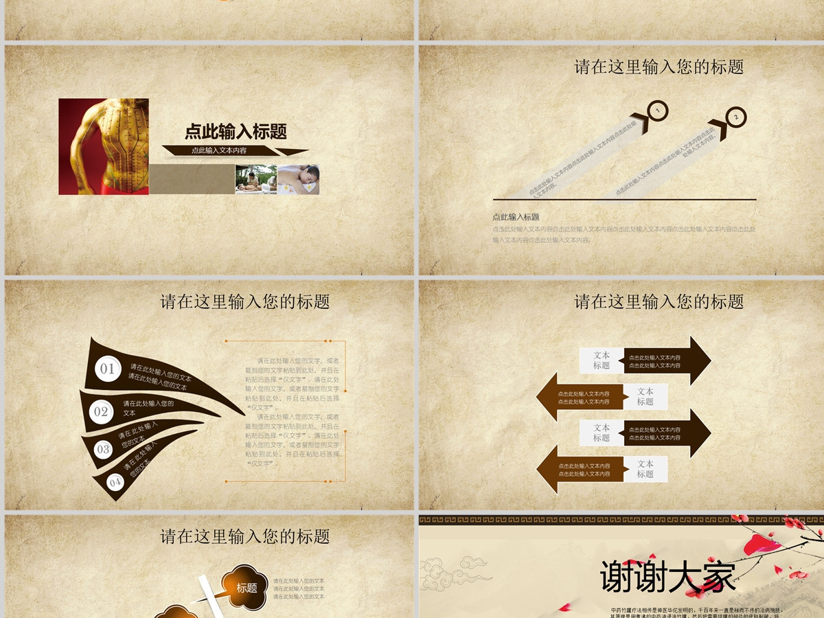 中医养生模板幻灯片下载PPT中草药中医古典文化动态PPT 中医养生模板幻灯片下载PPT中草药中医古典文化动态PPT