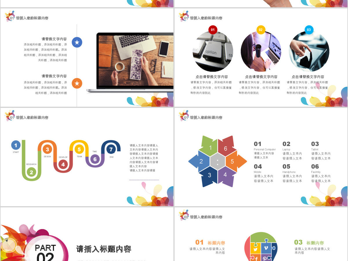 彩色创意时尚清新企业招聘求职汇报PPT