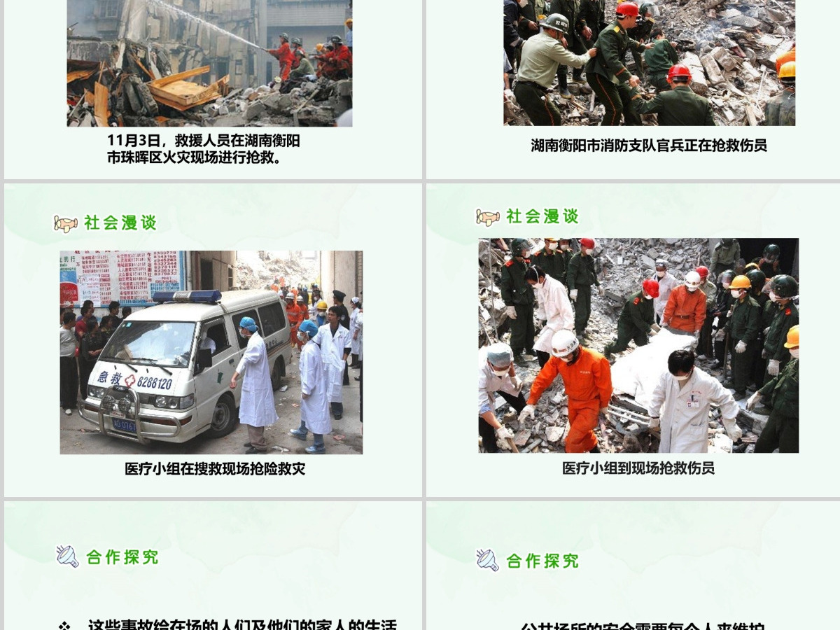 品德与社会公共场所拒绝危险ppt课件