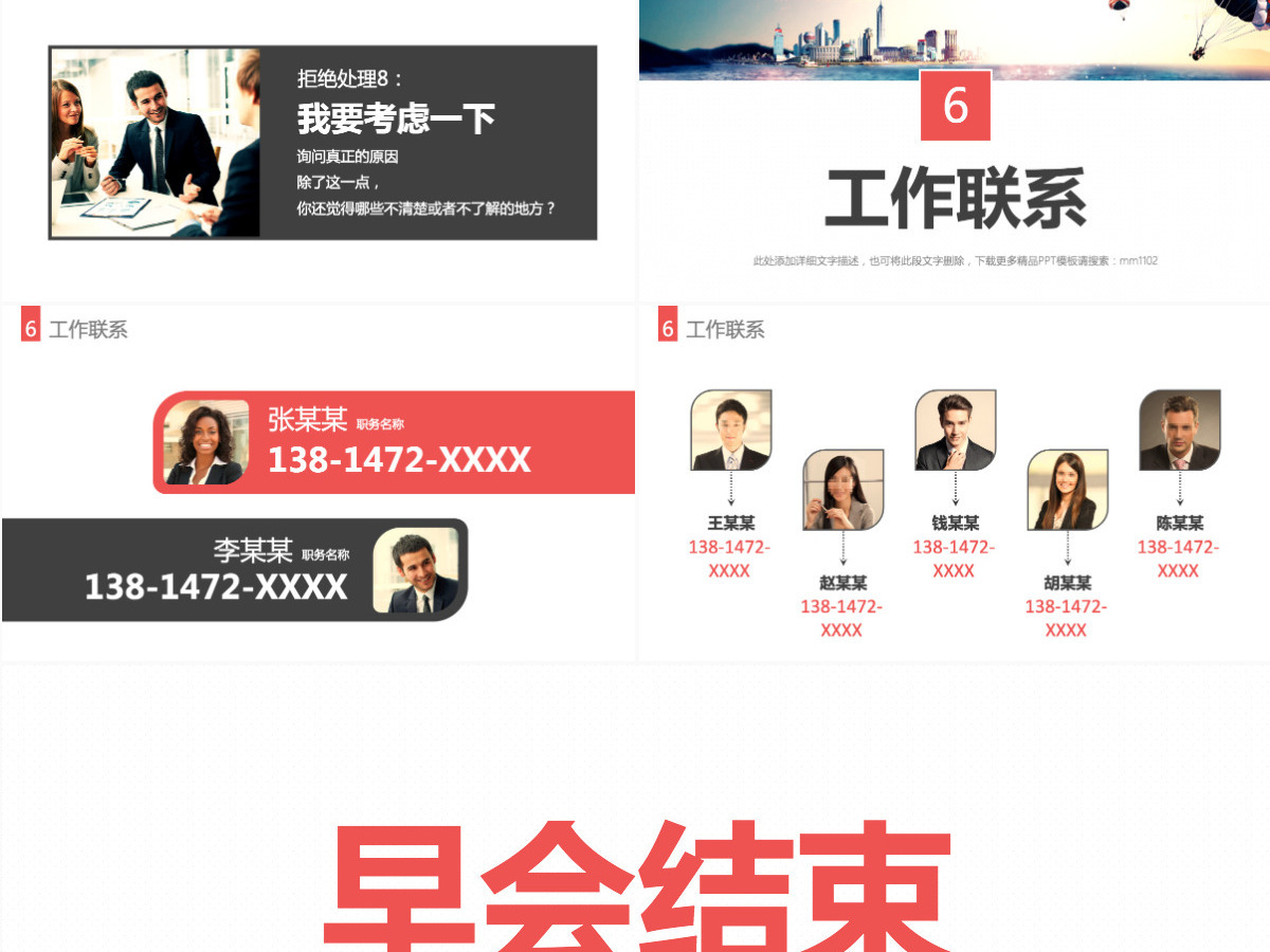 早会ppt模板保险公司晨会流程内容小故事