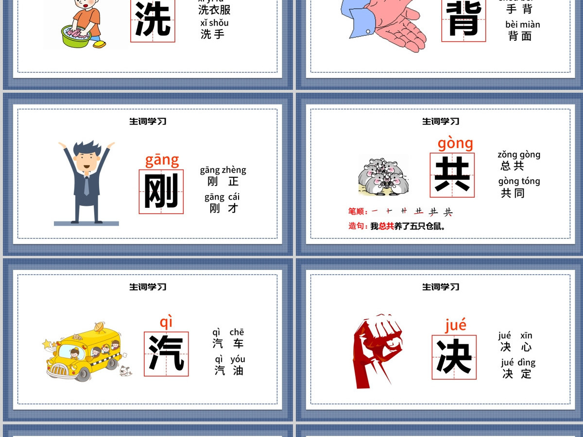 人教版小学一年级语文下册第四章课文：第十六课——一分钟（含配套教案）课件PPT