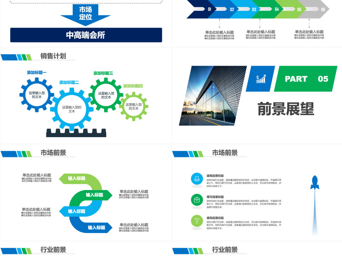 蓝色清新公司简介产品宣传企业文化PPT
