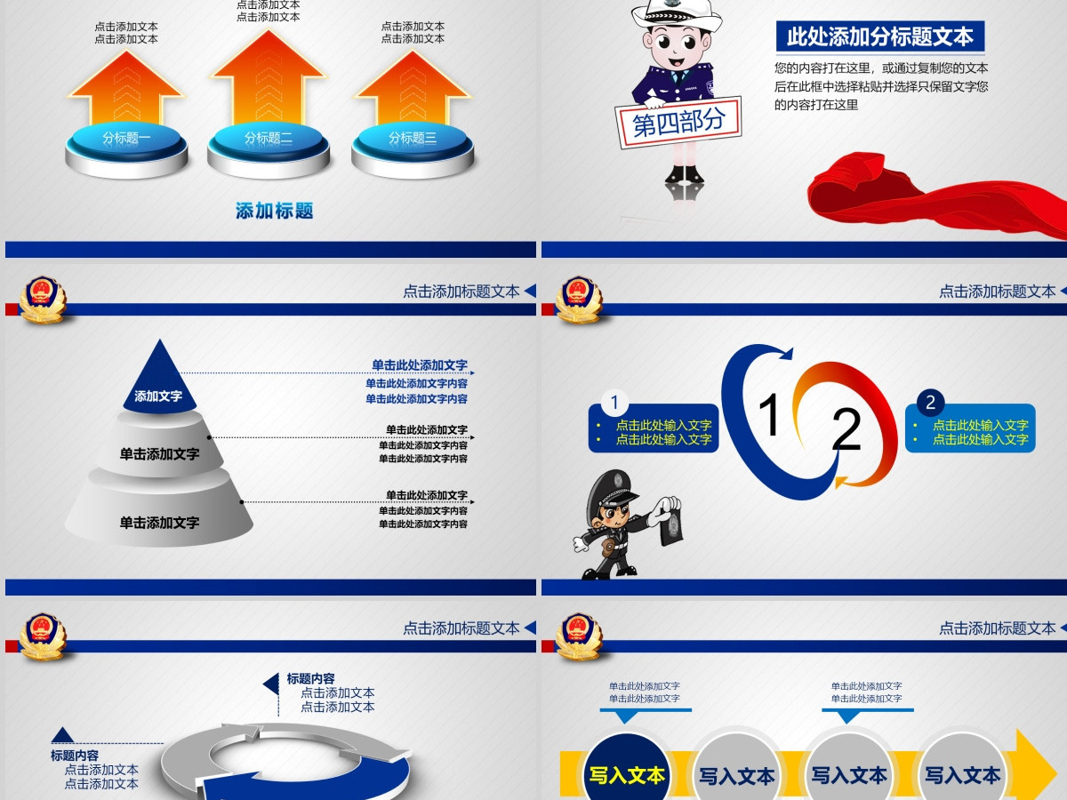 公安警察动态PPT
