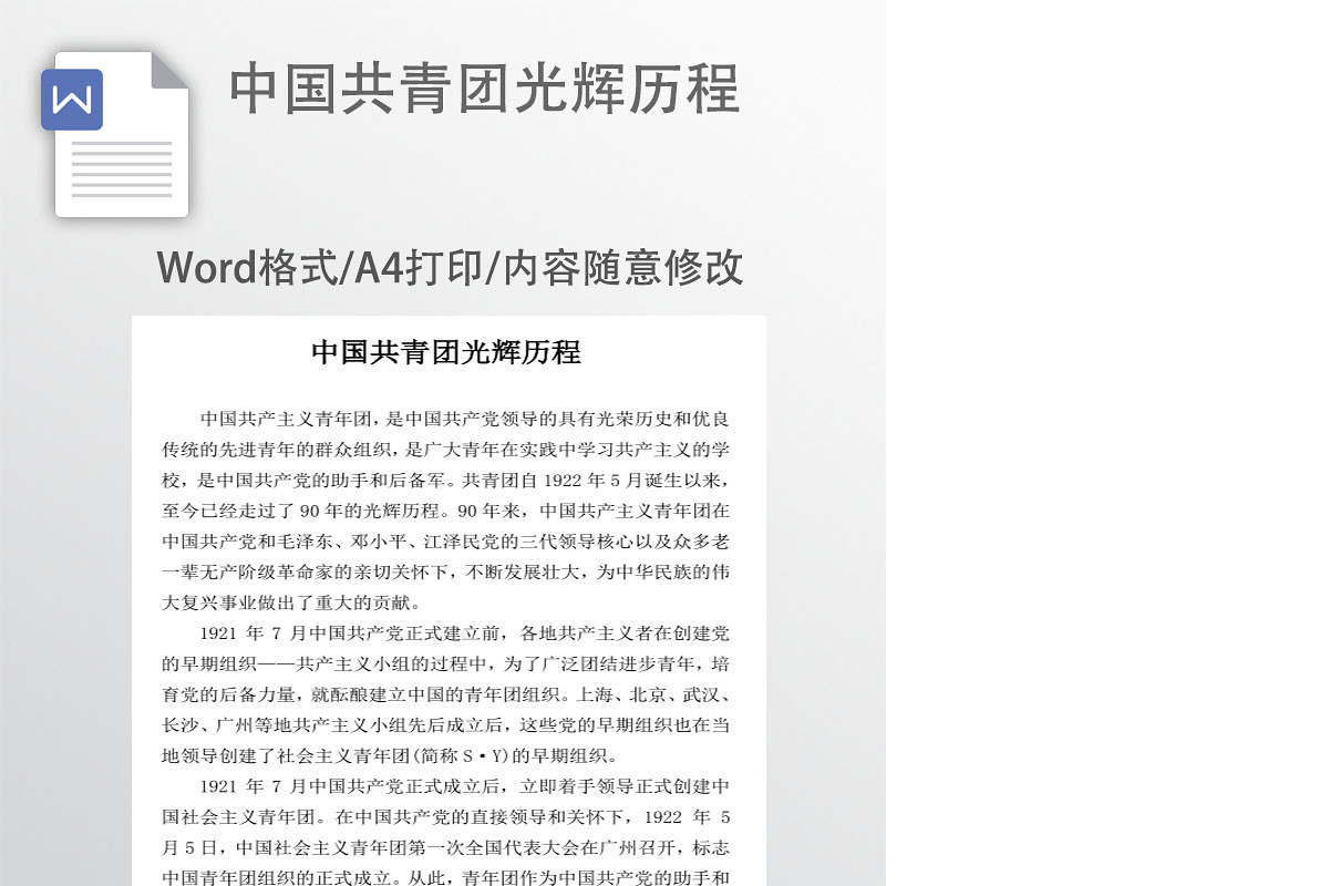 中国共青团光辉历程