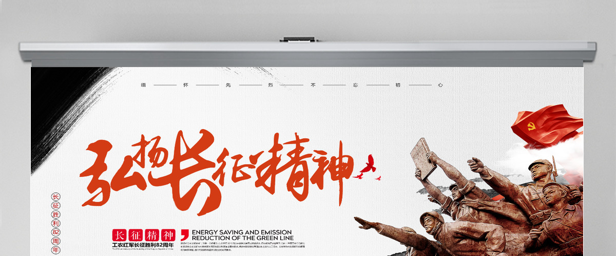复古中国风长征胜利85周年纪念PPT模板-含讲稿
