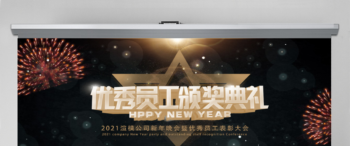 2018年会盛典颁奖典礼PPT模板