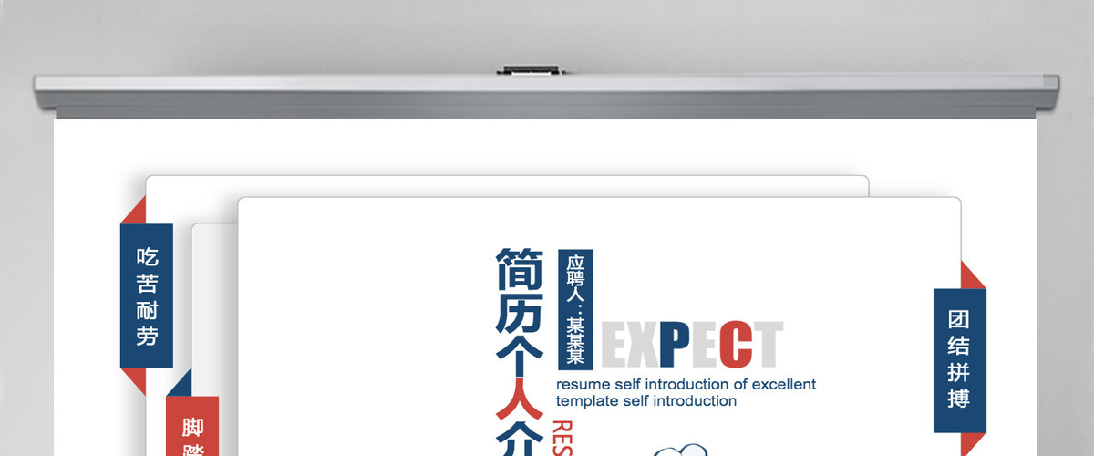 个人简历自我介绍动态PPT