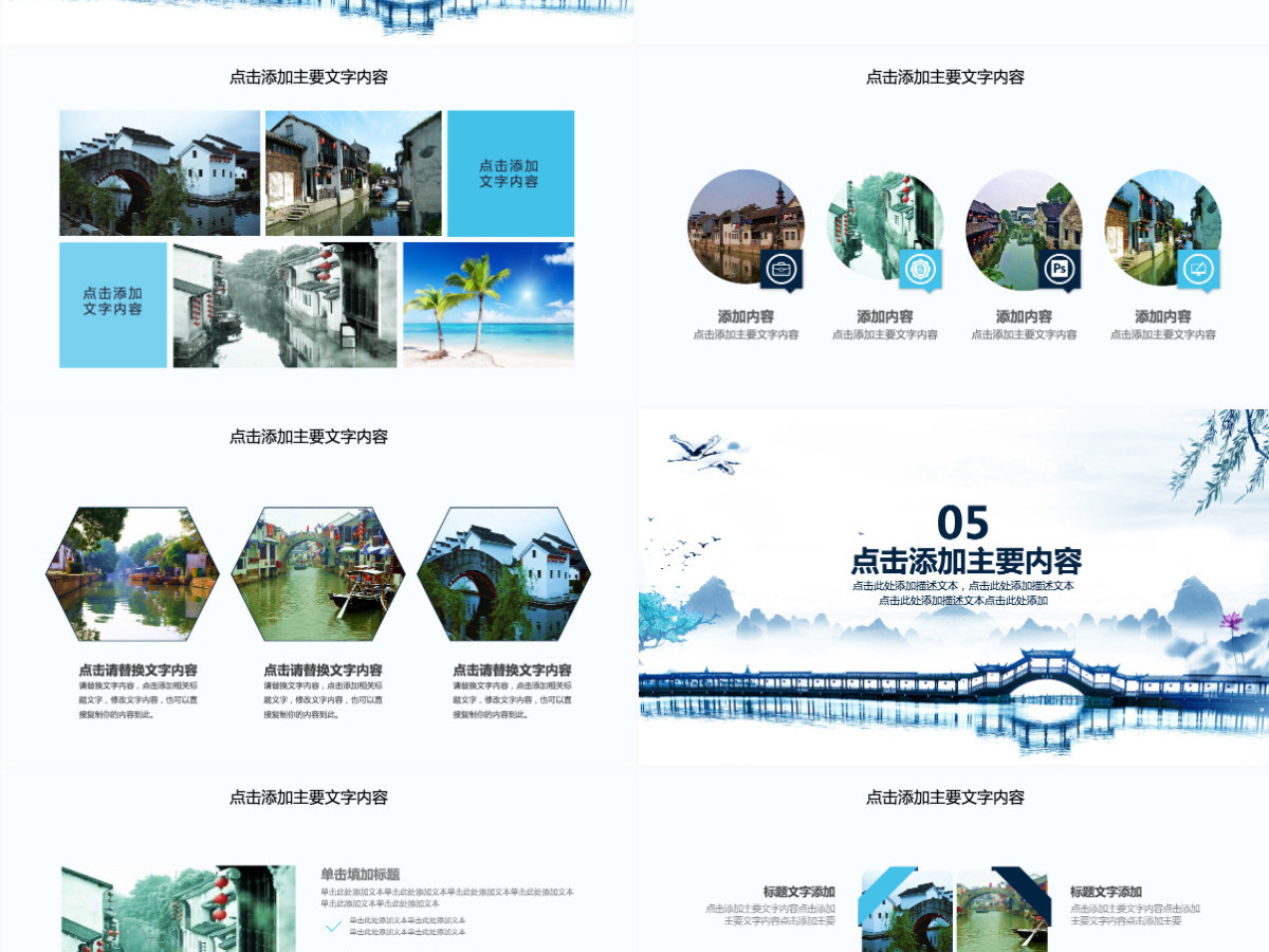 西塘古镇印象旅游动态PPT