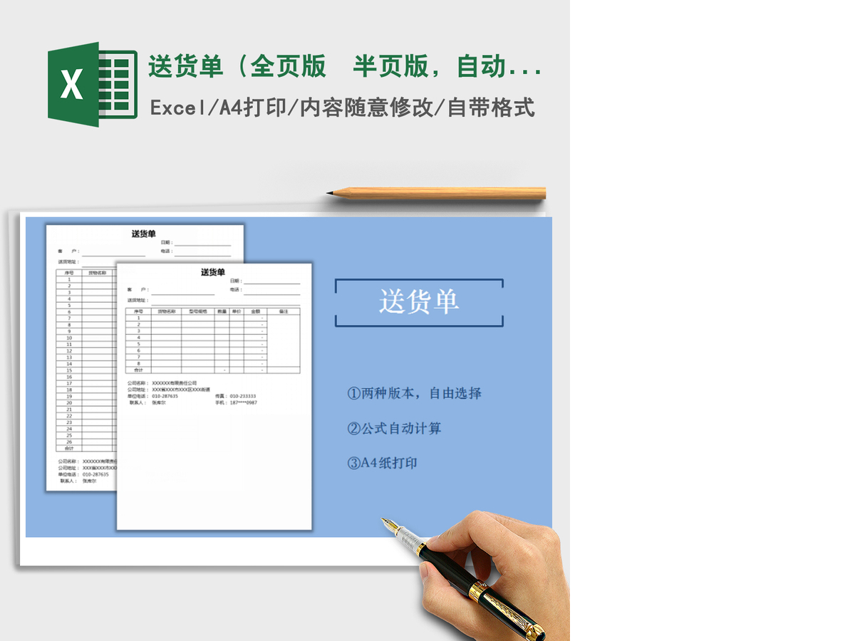 2021年送货单(全页版 半页版,自动计算) 2021年送货单(全页版 半页版,自动计算)
