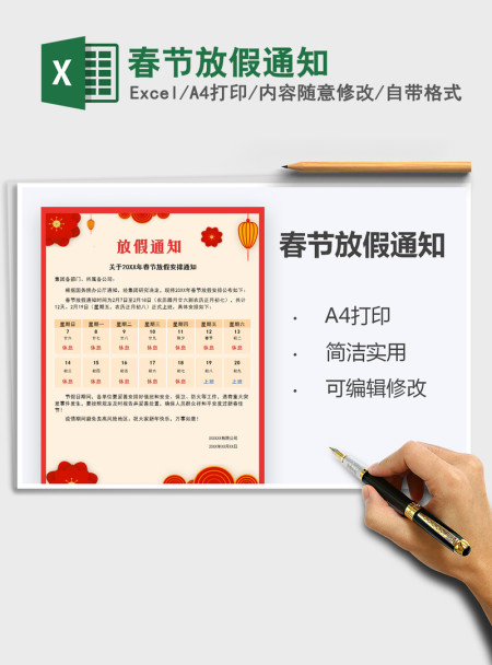 2021年春节放假通知
