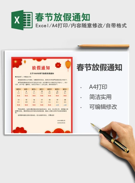 2021年春节放假通知