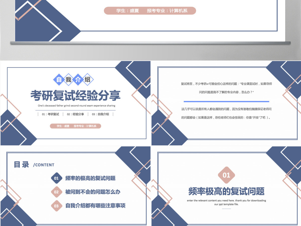 2022考研复试经验分享蓝色卡通风考研经验分享会课件模板PPT