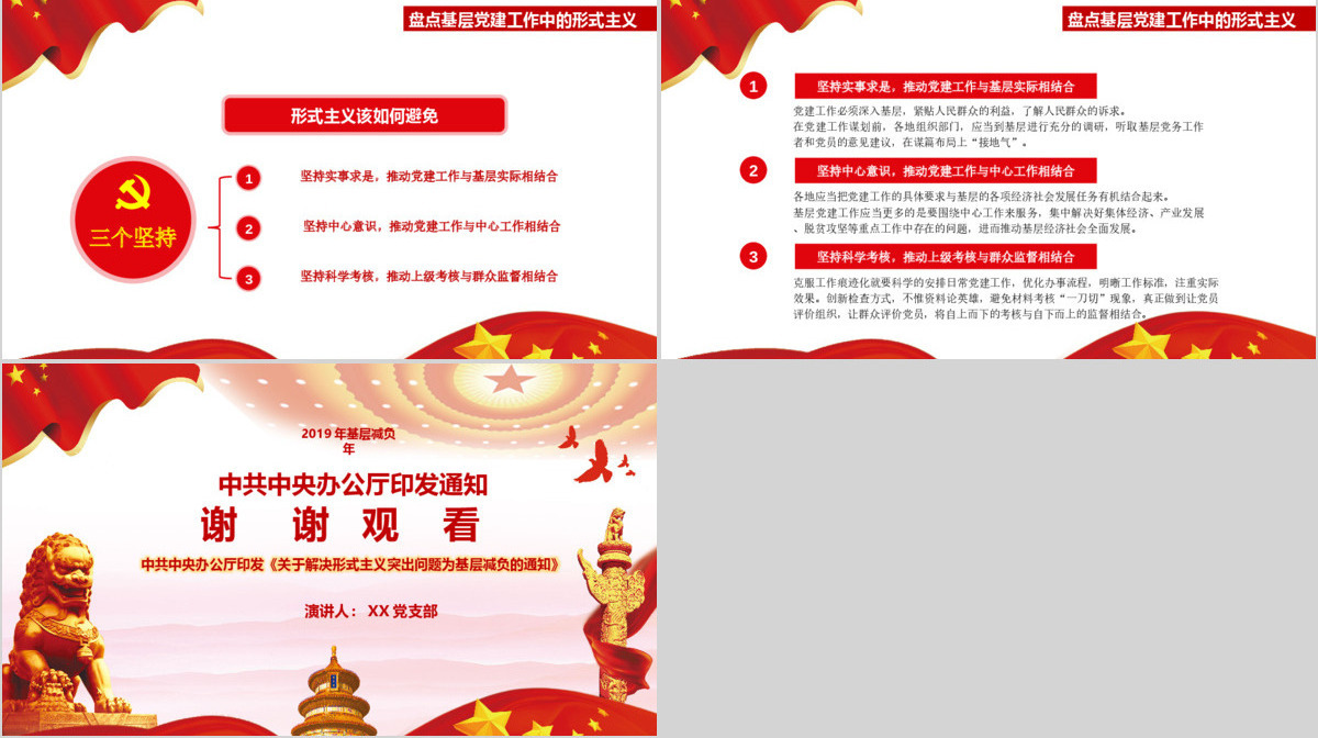  红色大气党政关于解决形式主义突出问题为基层减负的通知党课通用PPT
