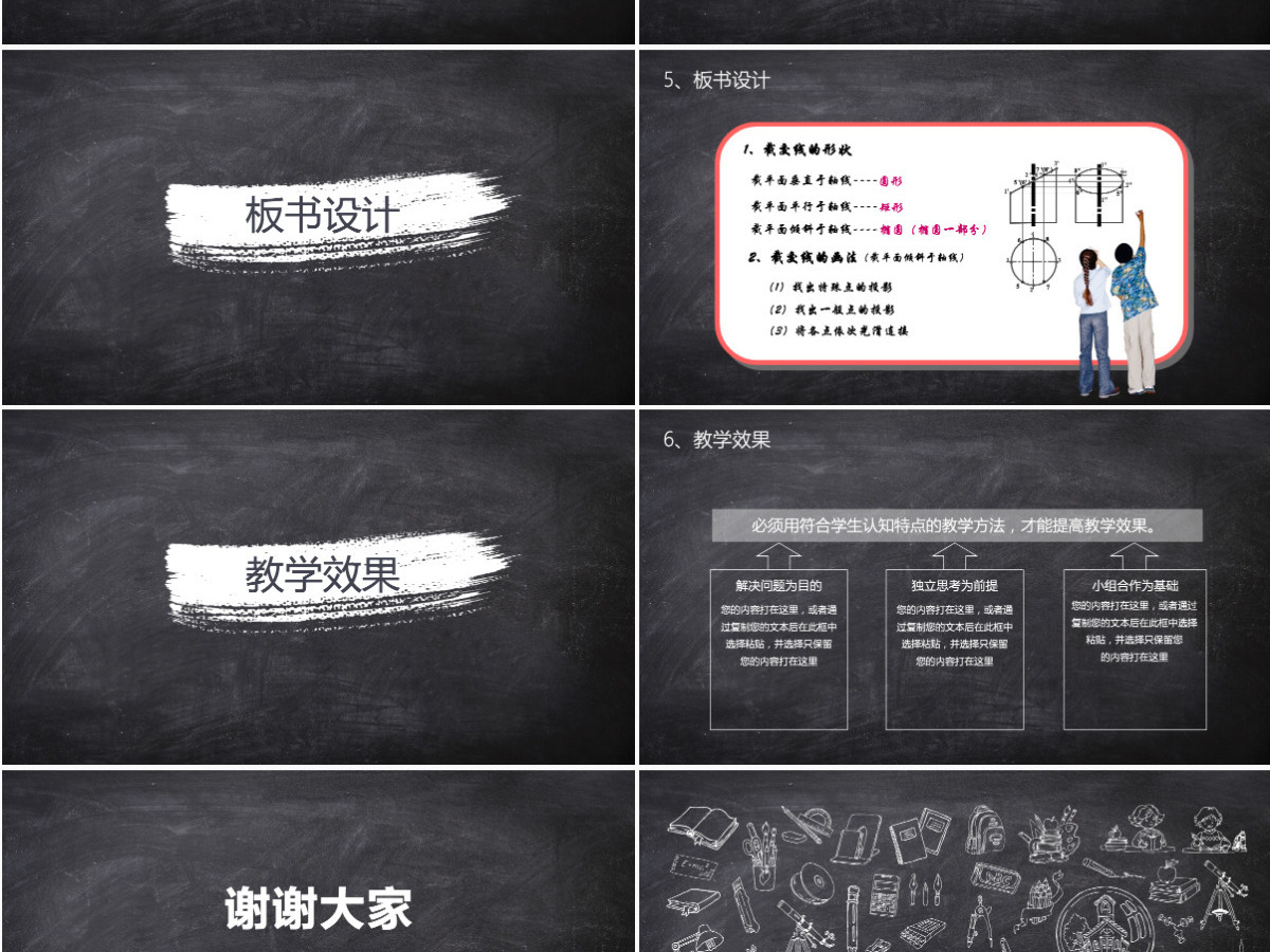 教师通用说课PPT模板幻灯片