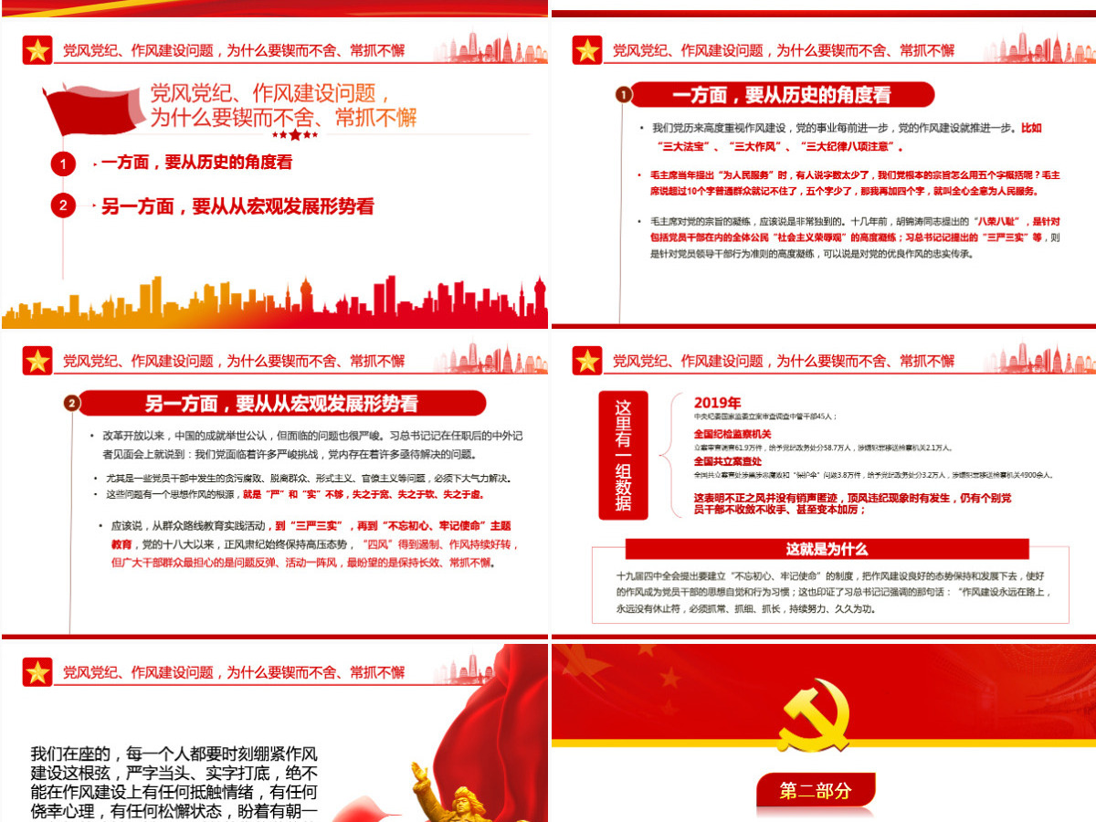 做一名实干担当的合格干部党建风以优异成绩迎接党的二十大胜利召开专题党课课件模板PPT 做一名实干担当的合格干部党建风以优异成绩迎接党的二十大胜利召开专题党课课件模板PPT