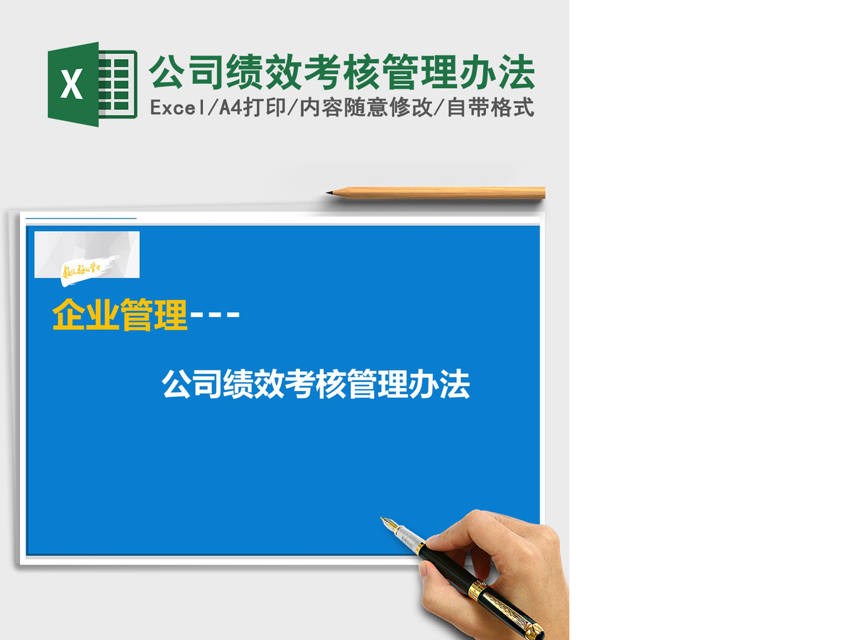 2021年公司绩效考核管理办法