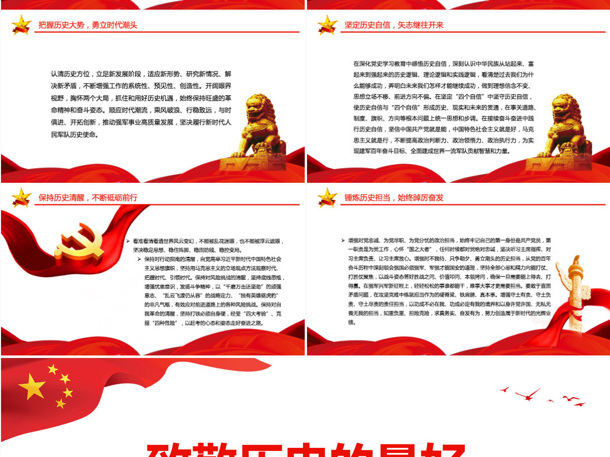 致敬历史的最好方式是书写新的历史党政风党员干部学习教育专题党课PPT-含讲稿
