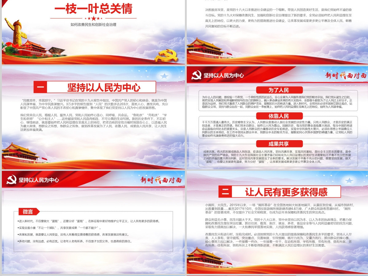 2018新时代面对面理论热点十九大精神ppt 2018新时代面对面理论热点十九大精神ppt