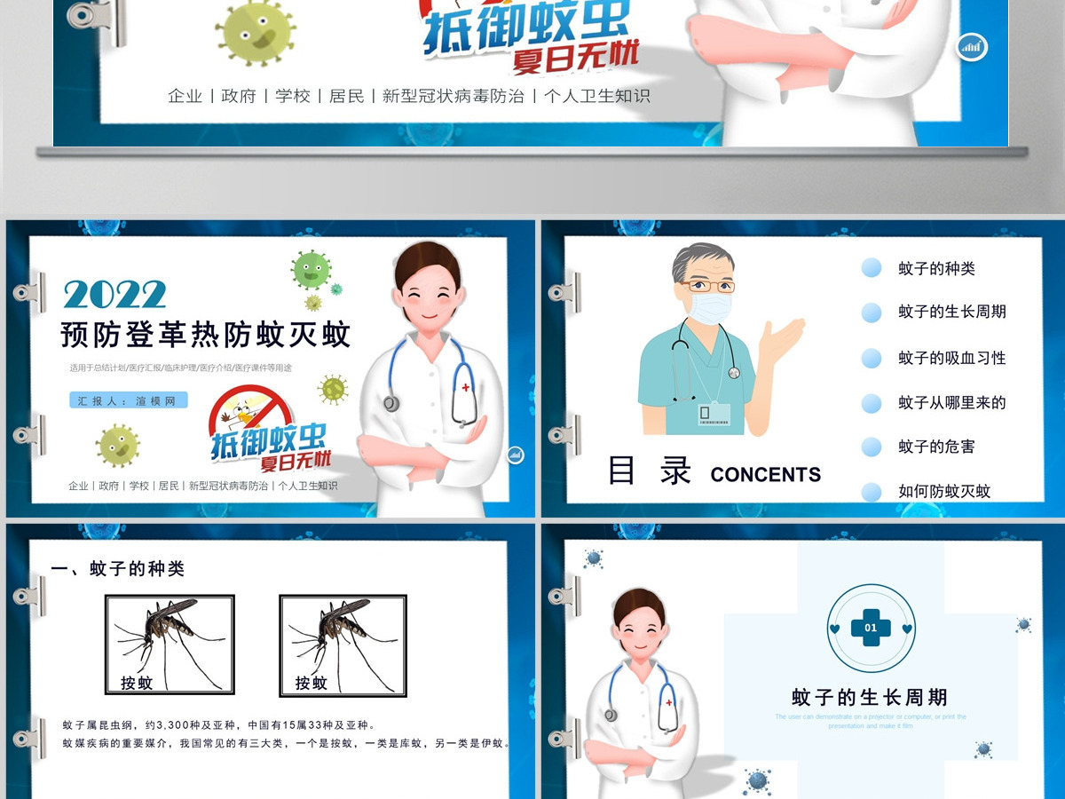 2022预防登革热防蚊灭蚊主题班会创意清新医疗急救常识通用PPT模板 2022预防登革热防蚊灭蚊主题班会创意清新医疗急救常识通用PPT模板