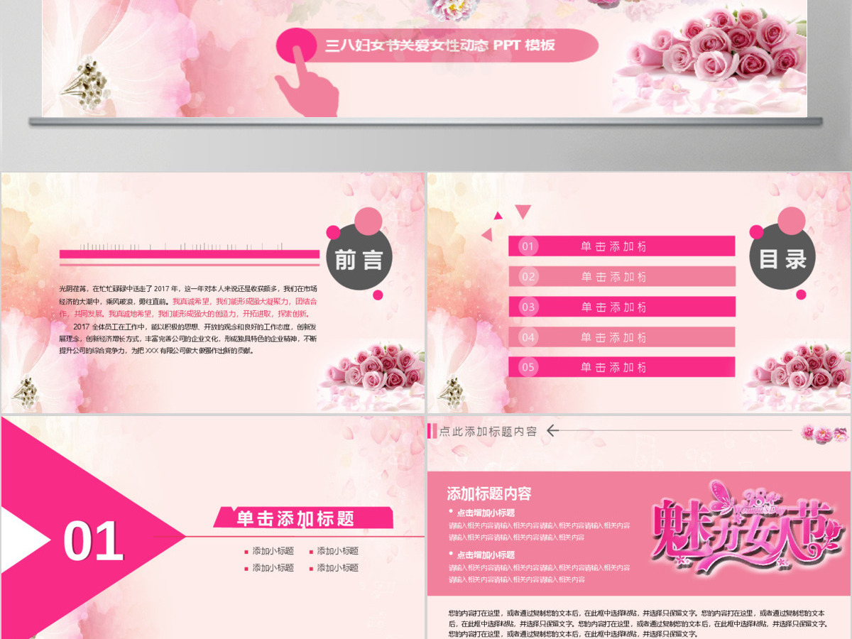 庆祝三八妇女节女性美容购物PPT模板 庆祝三八妇女节女性美容购物PPT模板