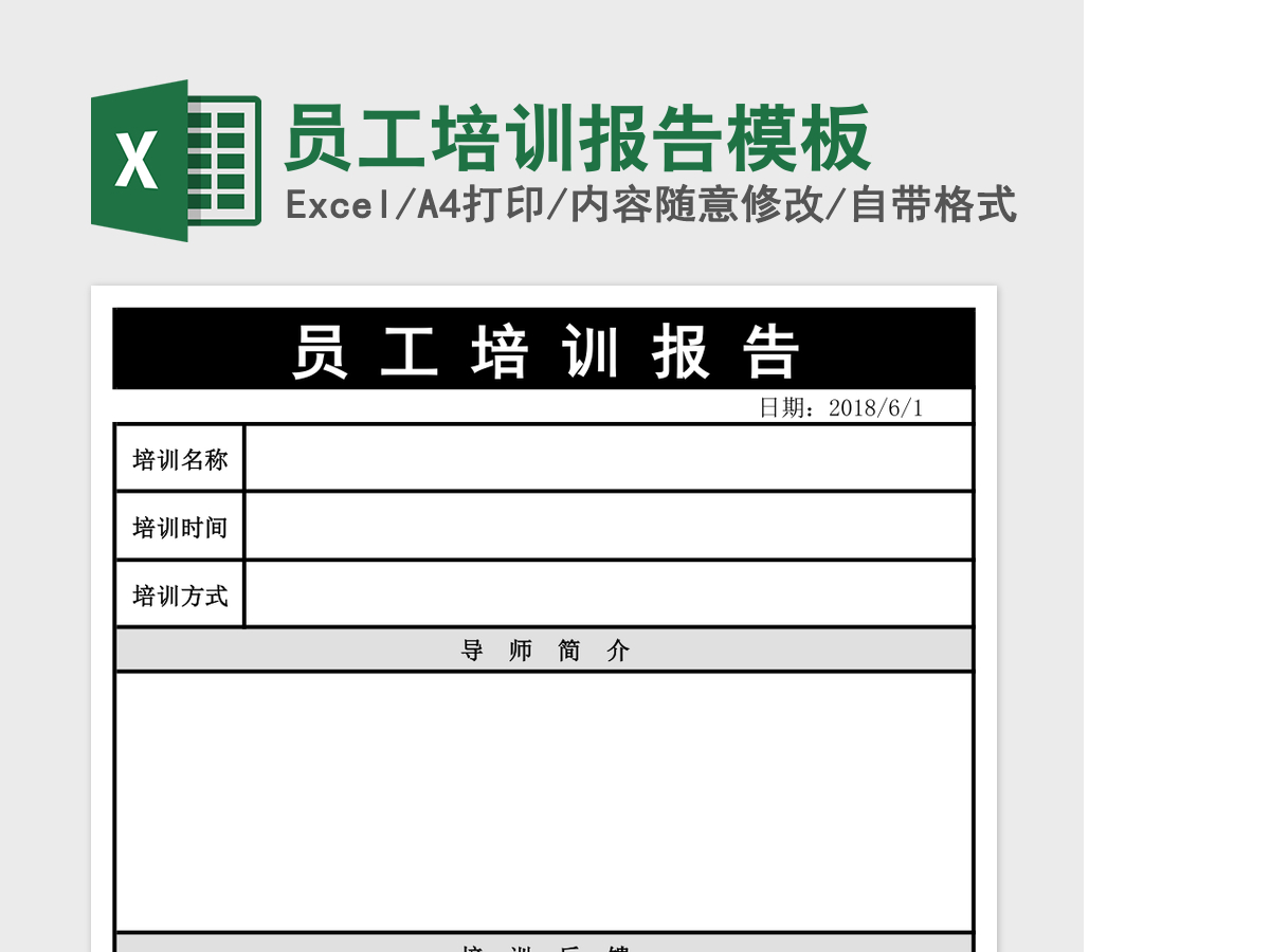 员工培训报告模板