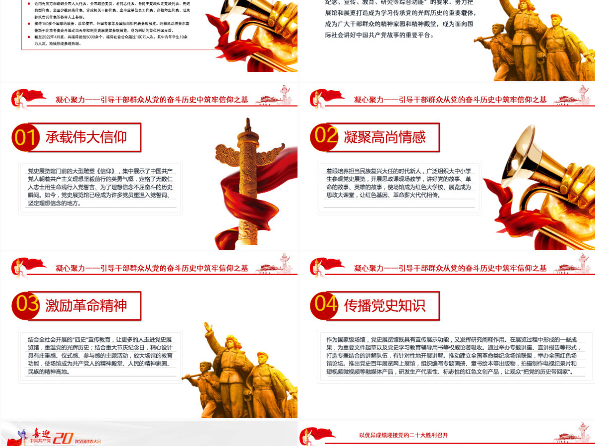 强国复兴有我喜迎党的二十大深入学习中国共产党历史展览纪专题党课课件模板PPT-含讲稿