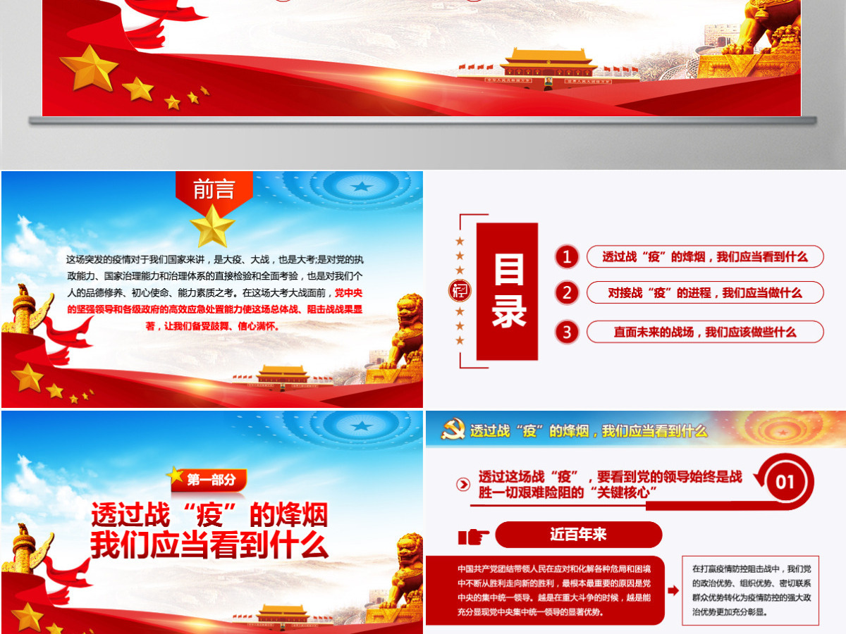 原创疫情防控微党课肺炎透过战疫的思考PPT-含讲稿 原创疫情防控微党课肺炎透过战疫的思考PPT-含讲稿