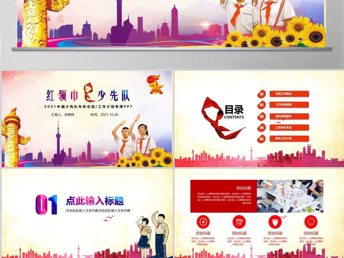 红领巾心向党大气精美中国少先队动态PPT