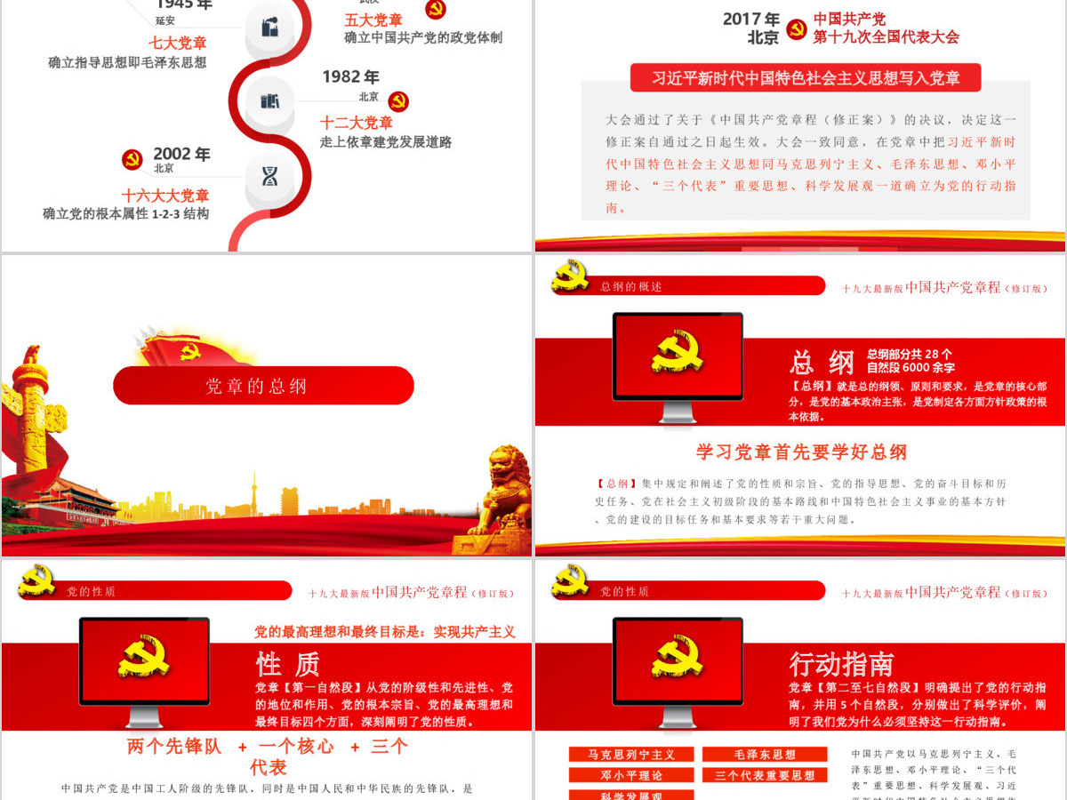 聚焦解读学习十九大新党章PPT