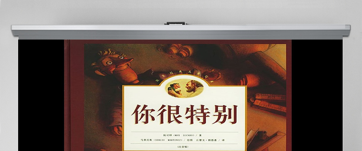 PPT下载绘本故事PPT 《你很特别》绘本故事PPT模板