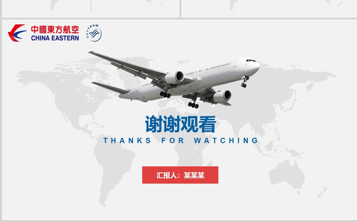 航空公司考核指标情况汇报红色商务通用PPT模板