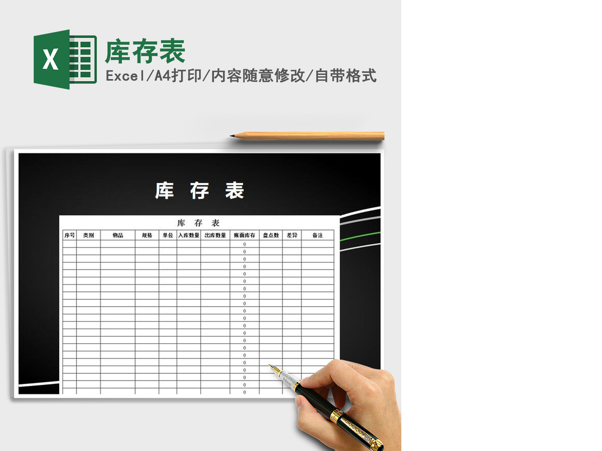 2021年库存表 2021年库存表