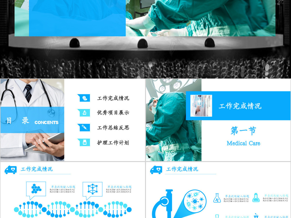 护理医学医疗医院成果汇报PPT模板 护理医学医疗医院成果汇报PPT模板