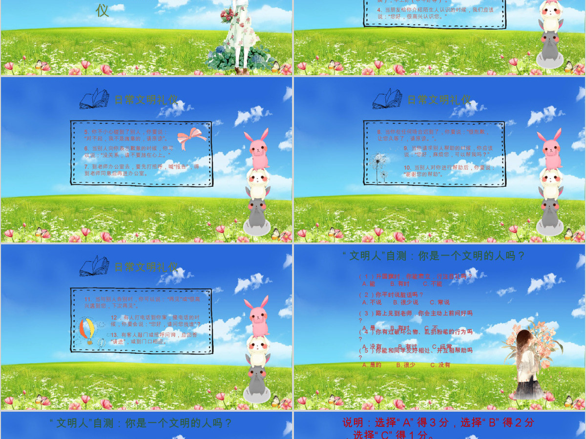 绿色清新手绘小学生日常行为文明从点滴做起规范课件PPT模板 绿色清新手绘小学生日常行为文明从点滴做起规范课件PPT模板