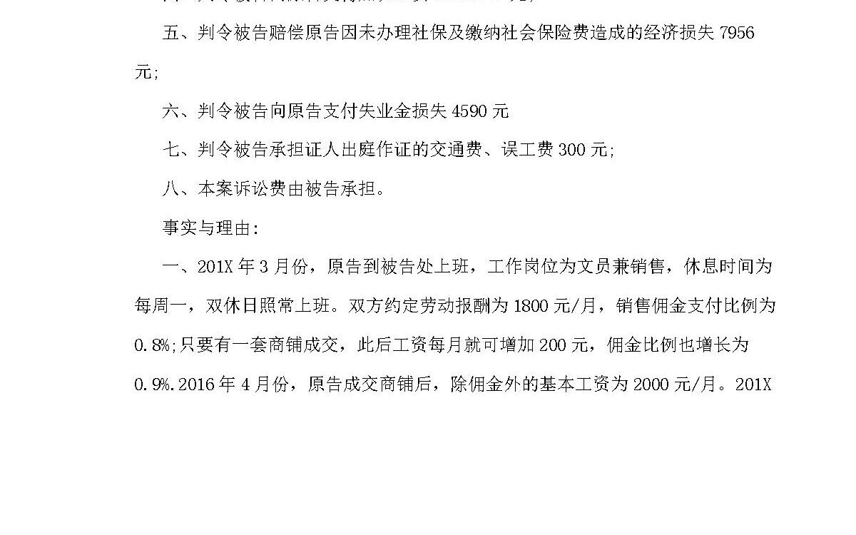 不服劳动仲裁起诉书 不服劳动仲裁起诉书