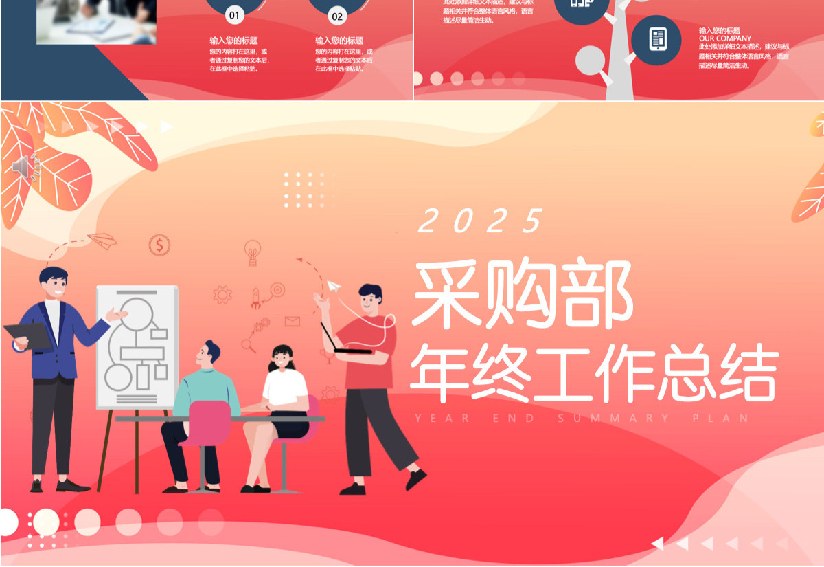 采购部年中总结计划年度工作总结下半年工作计划实用型模板PPT