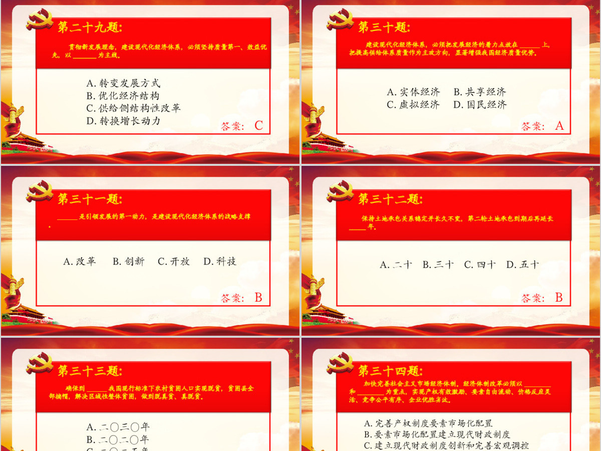 学习党的十九大精神100题知识竞赛PPT 学习党的十九大精神100题知识竞赛PPT